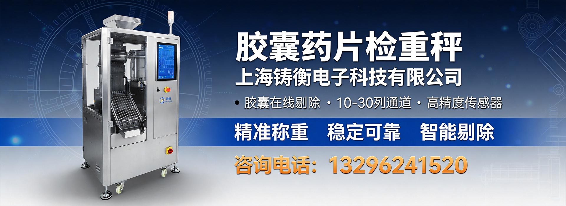 胶囊称重机